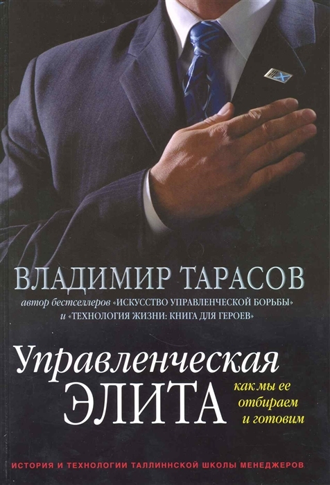 Управленческая Элита