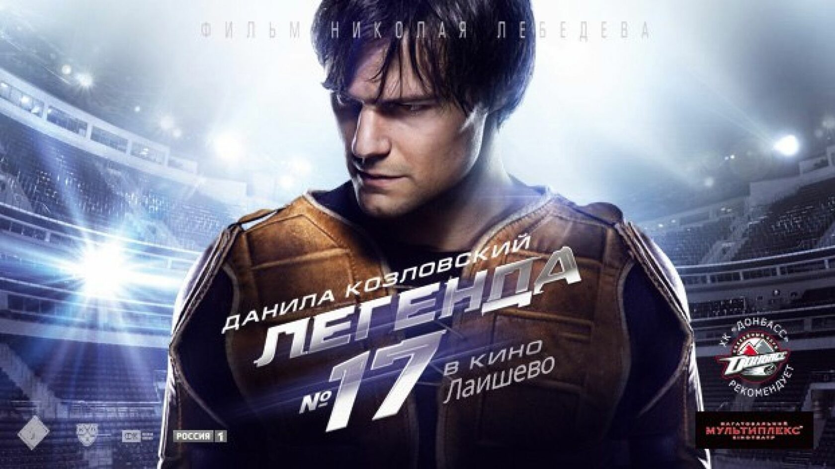 Легенда 17