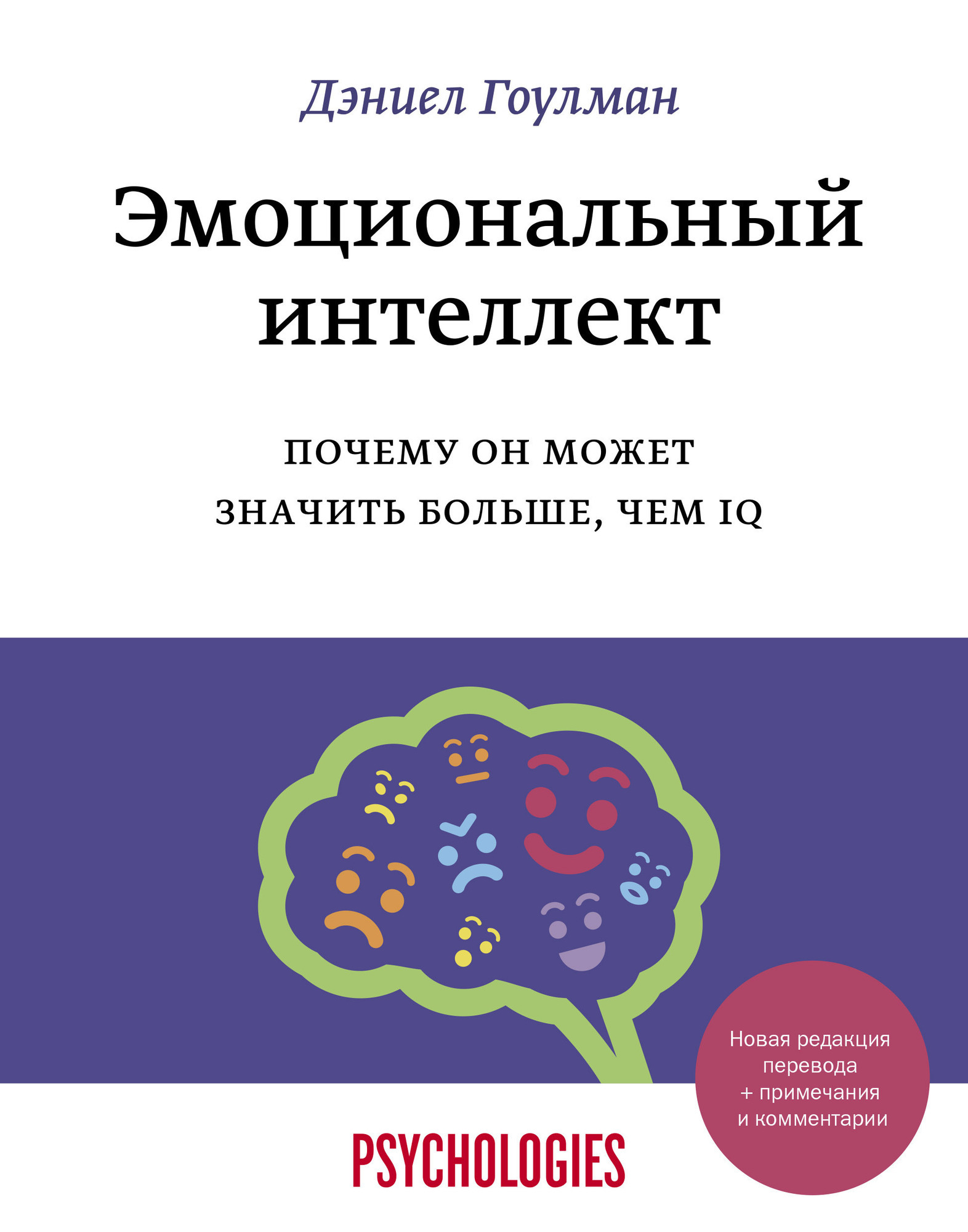 Эмоциональный интеллект