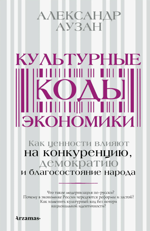 Культурные коды экономики