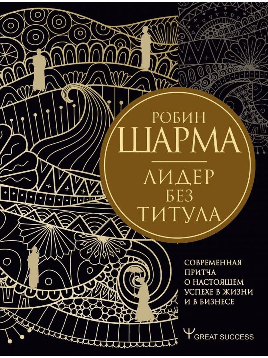 Лидер без титула