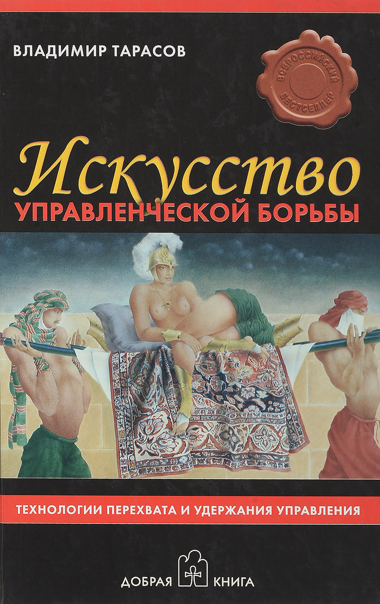 Искусство Управленческой Борьбы