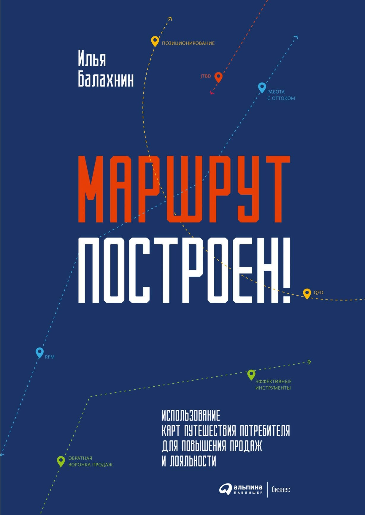 Маршрут построен!
