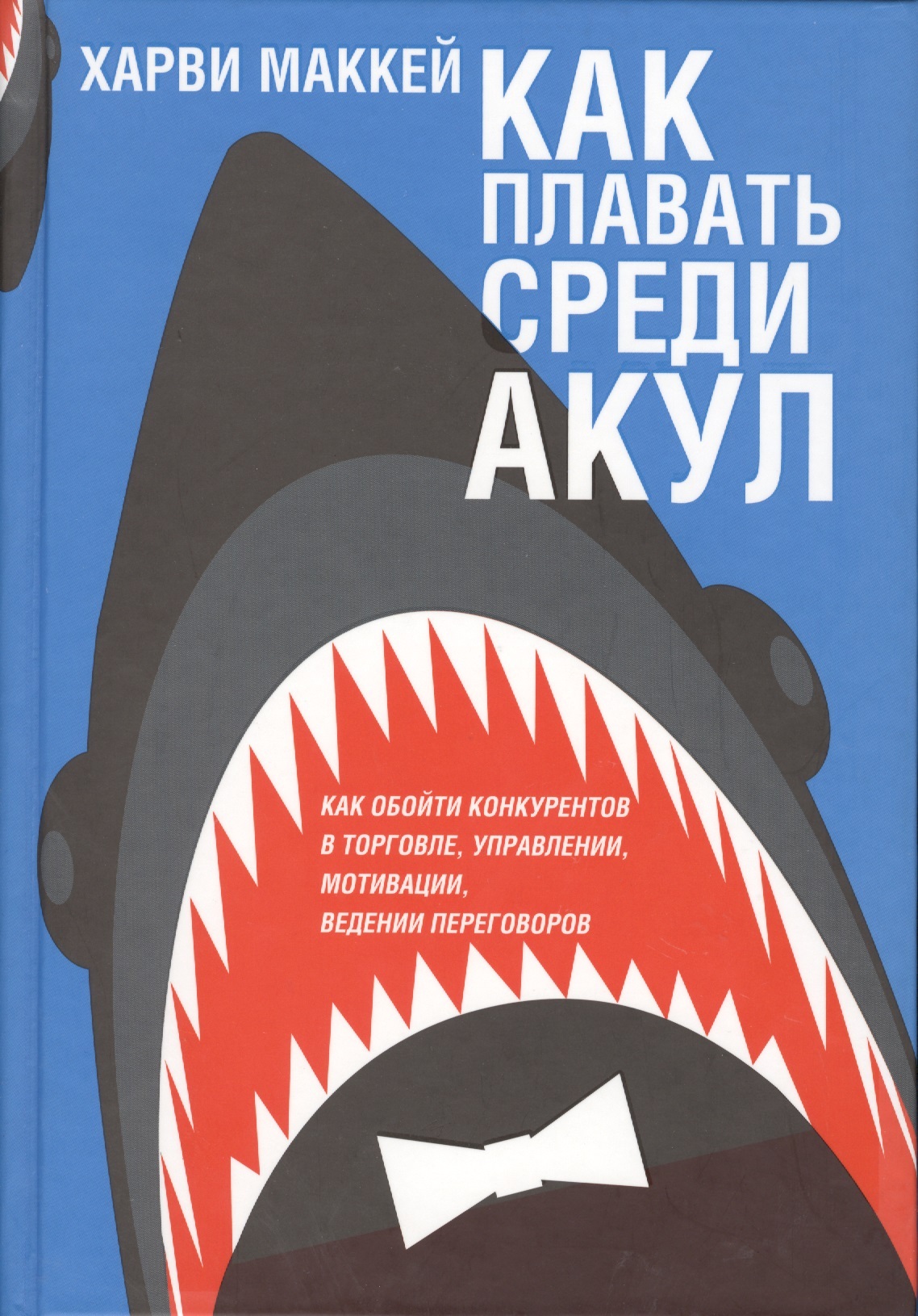 Как плавать среди акул