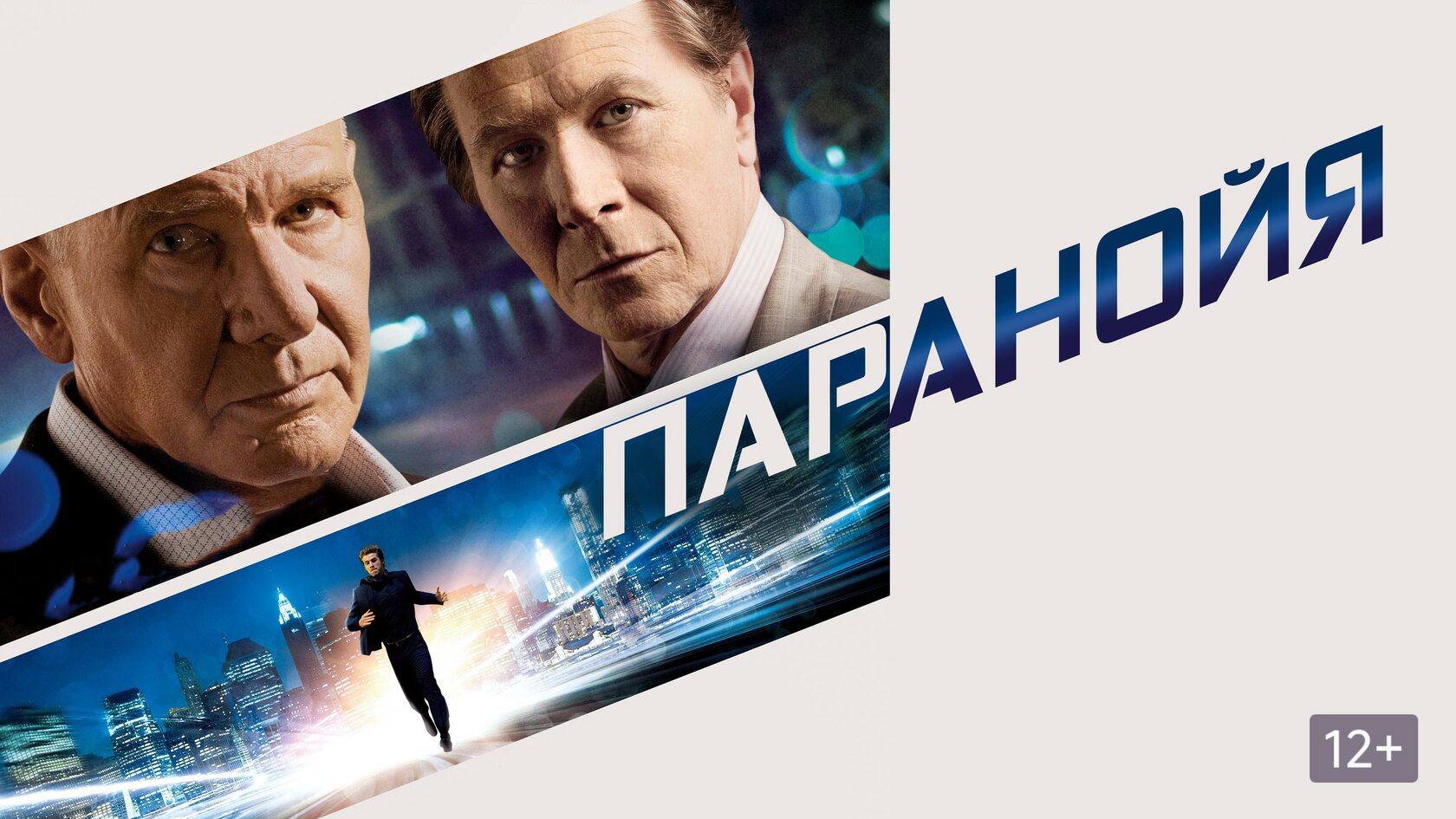 Паранойя