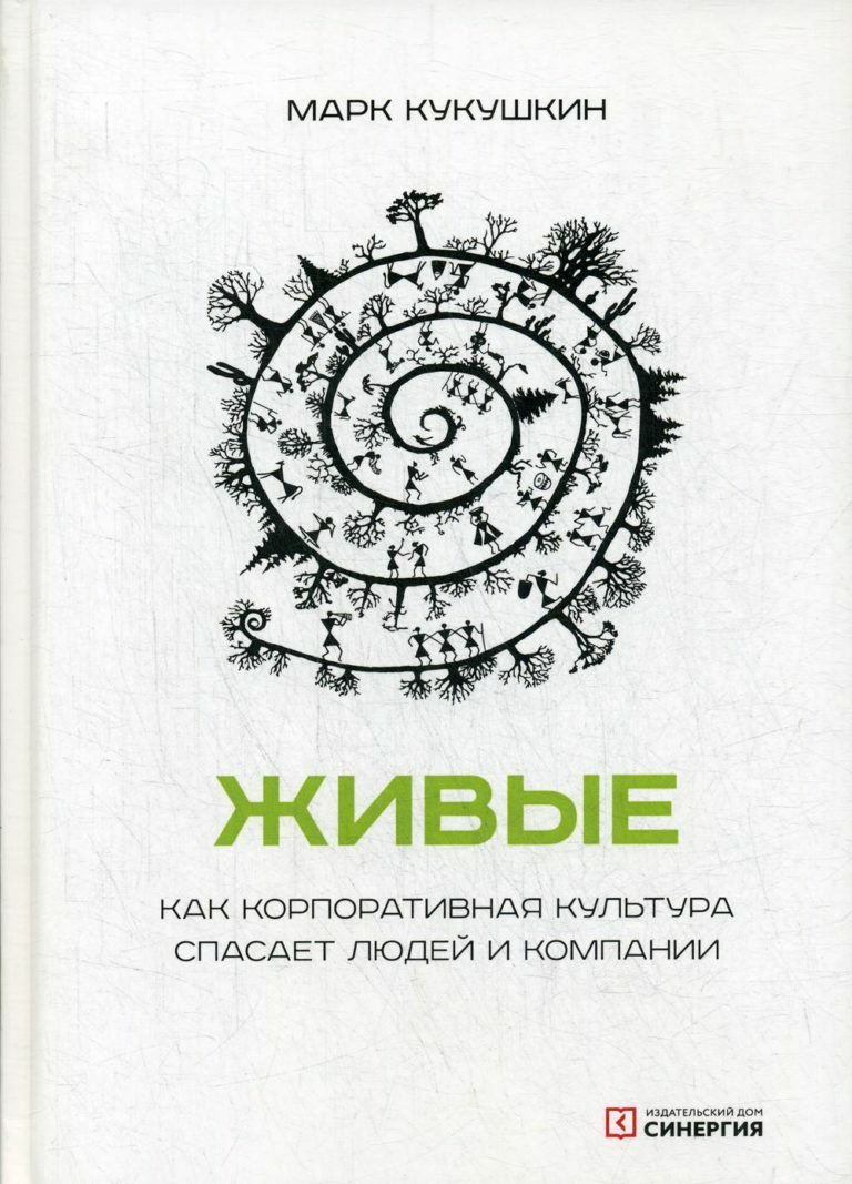 Живые организации