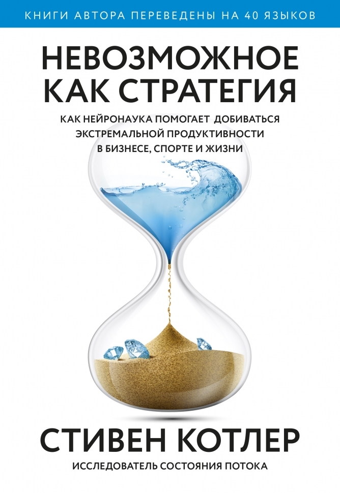 Невозможное, как стратегия