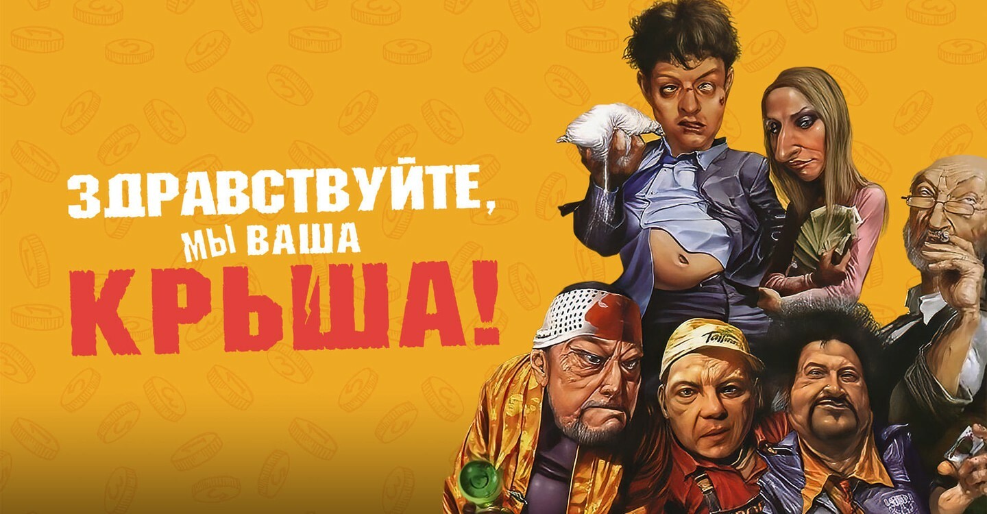 Здравствуйте, мы ваша крыша