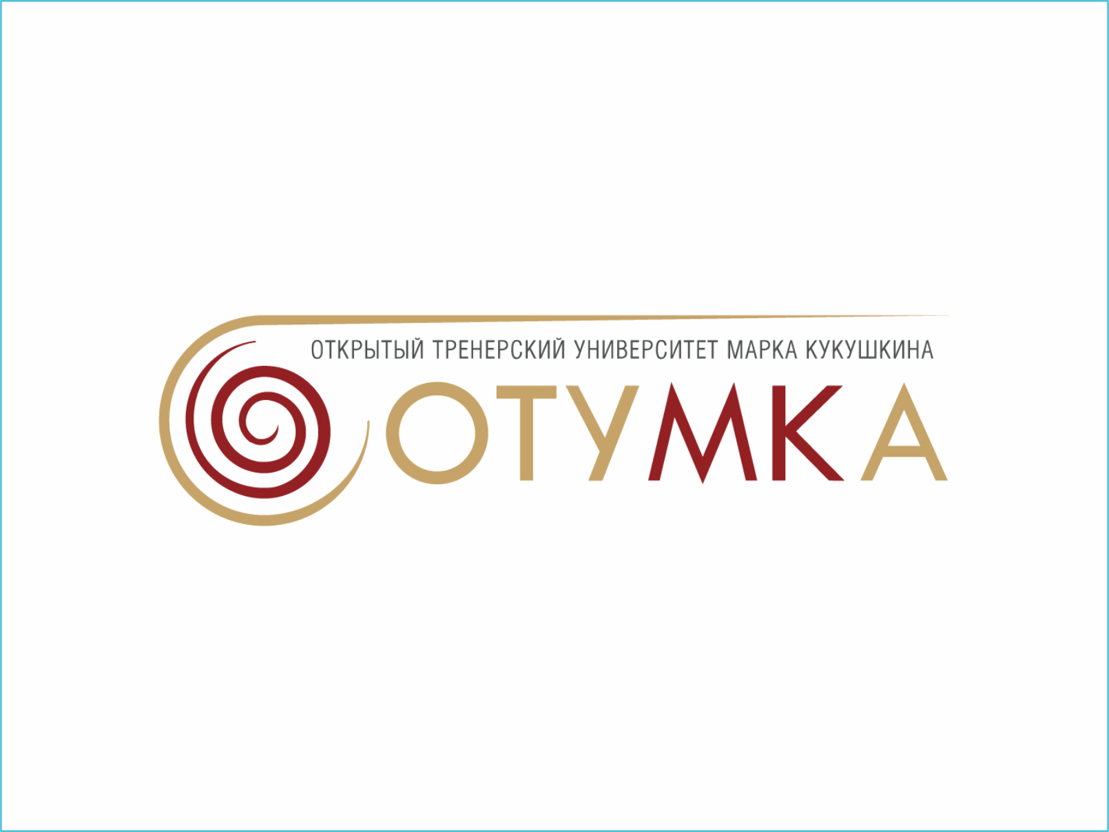 ОТУМКА