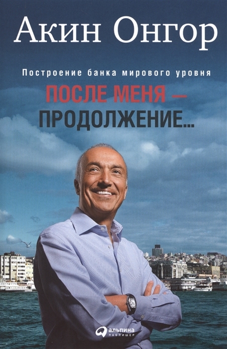После меня – продолжение