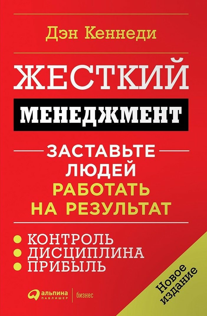 Жесткий менеджмент