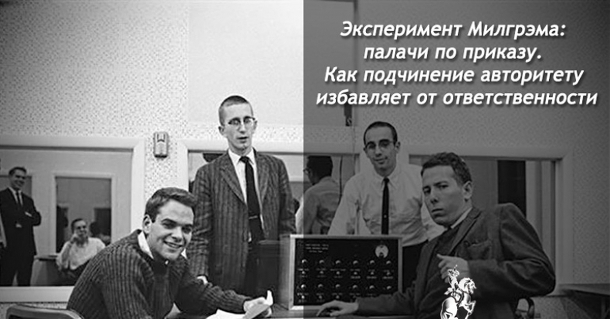 Психологический эксперимент подчинения