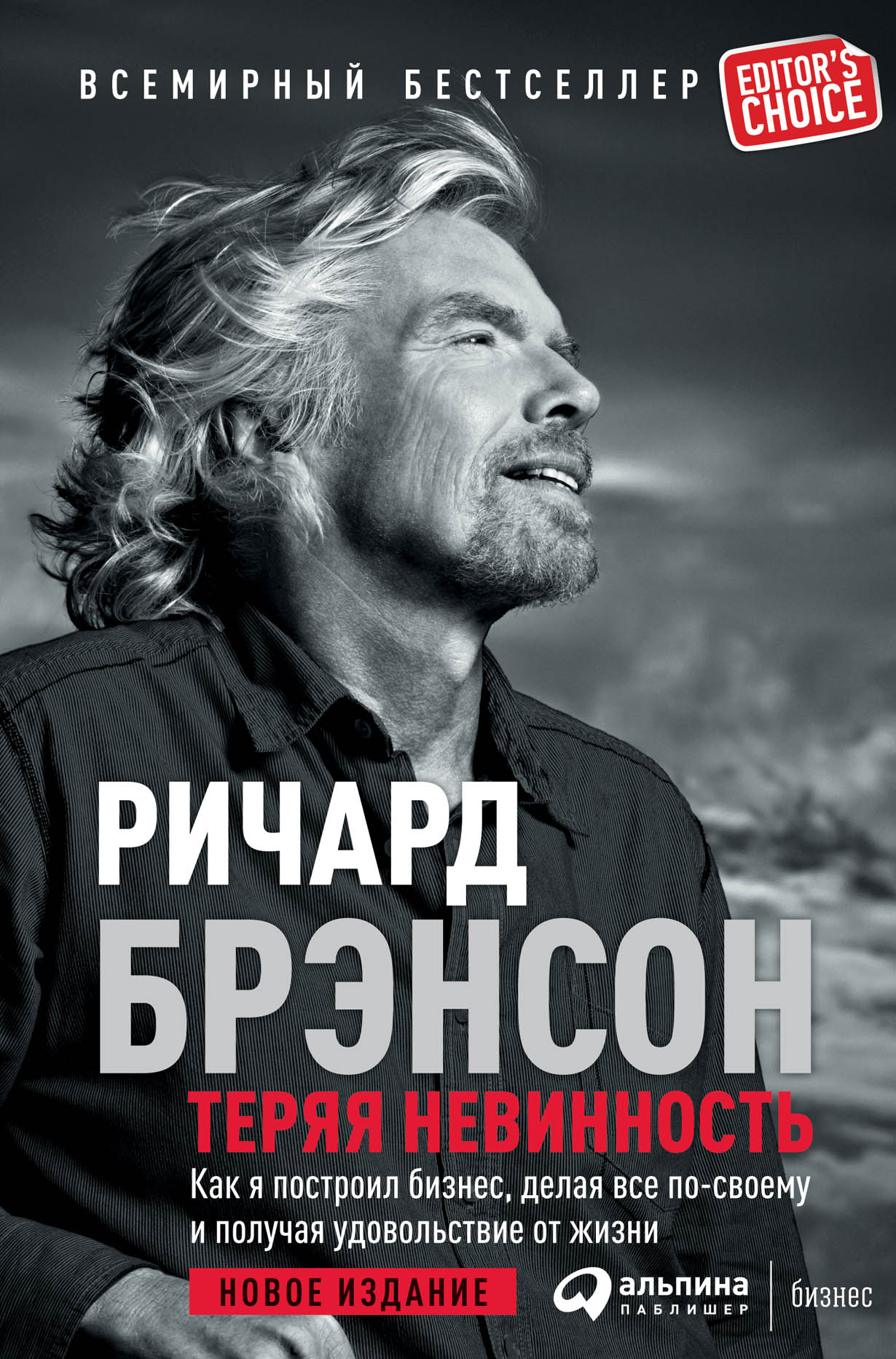 Теряя невинность