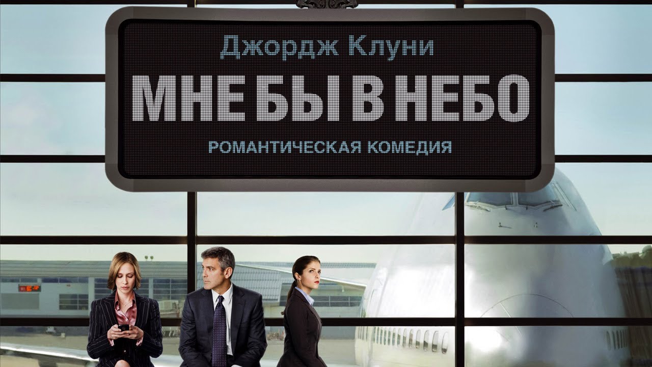 Мне бы в небо