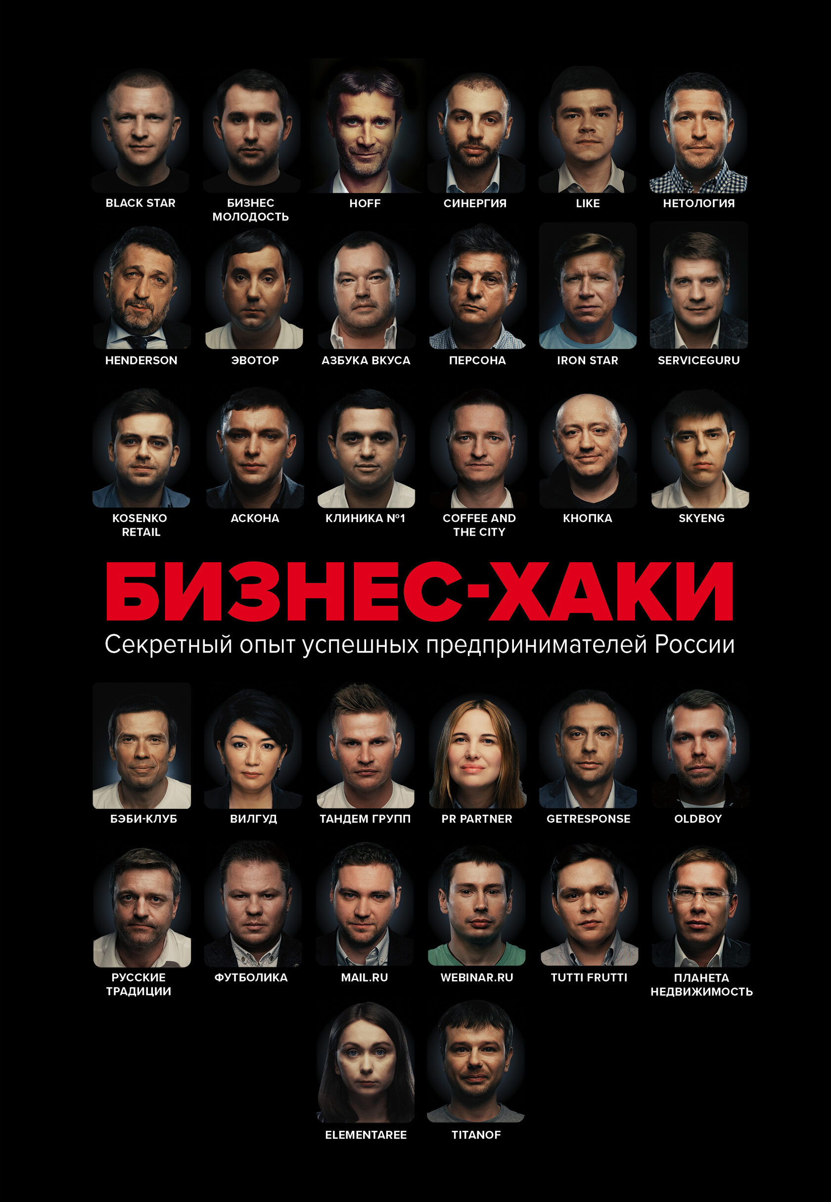 Бизнес-хаки