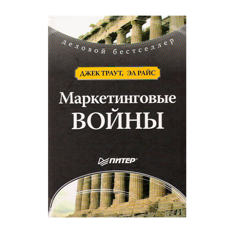 Маркетинговые войны