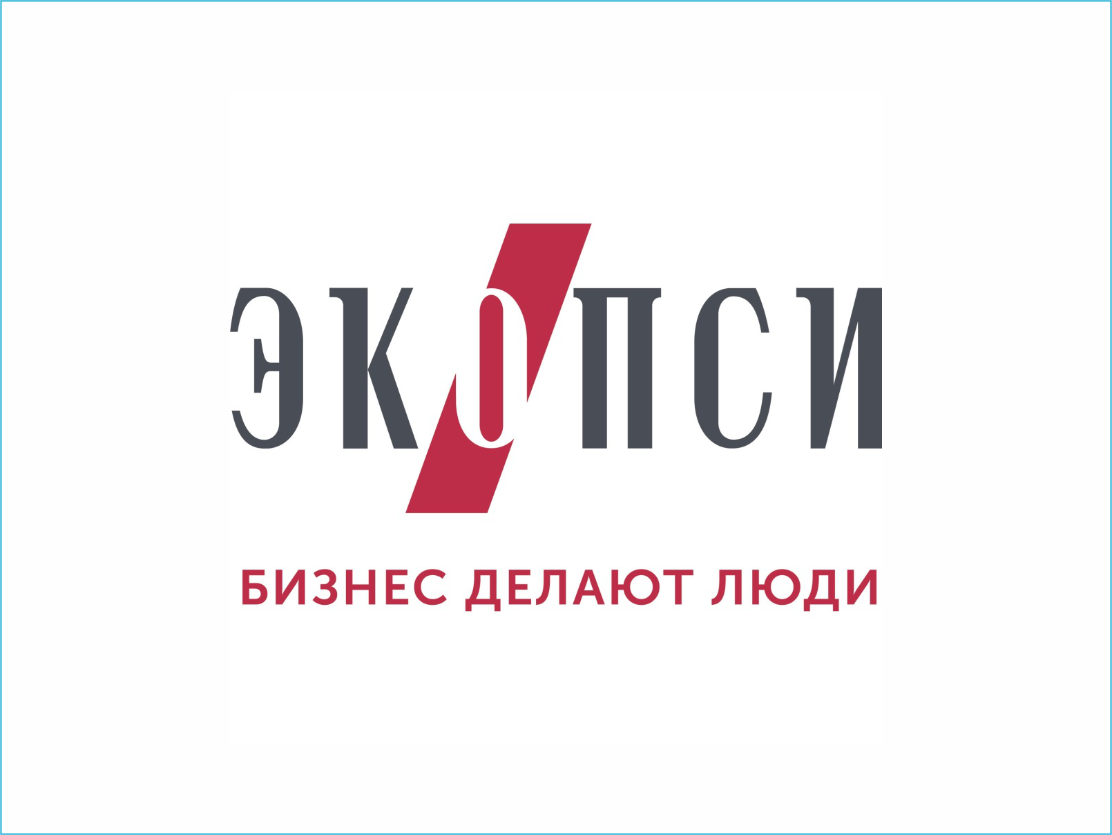 ЭКОПСИ КОНСАЛТИНГ