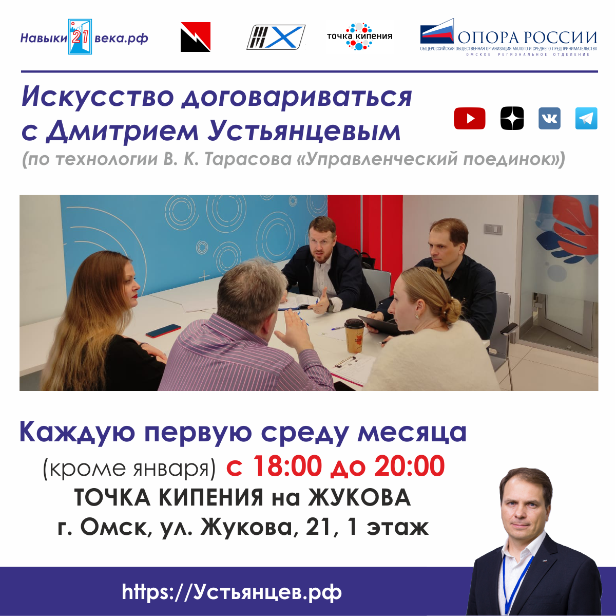 Искусство договариваться с Дмитрием Устьянцевым, 04.10.2023