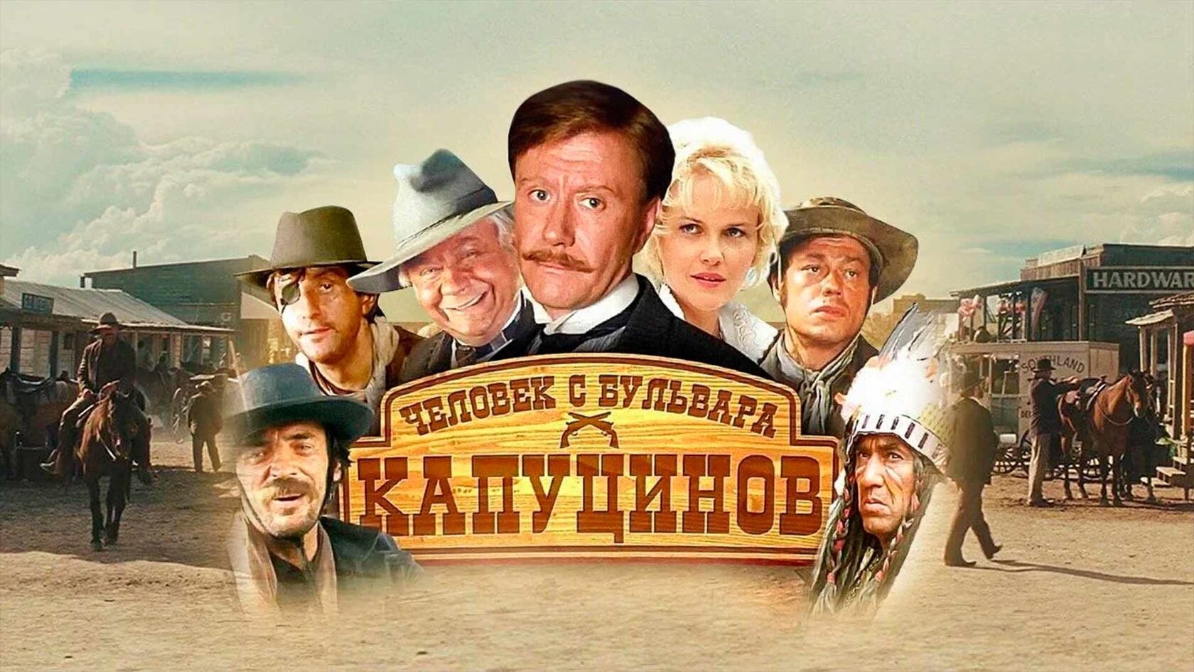 Человек с бульвара Капуцинов