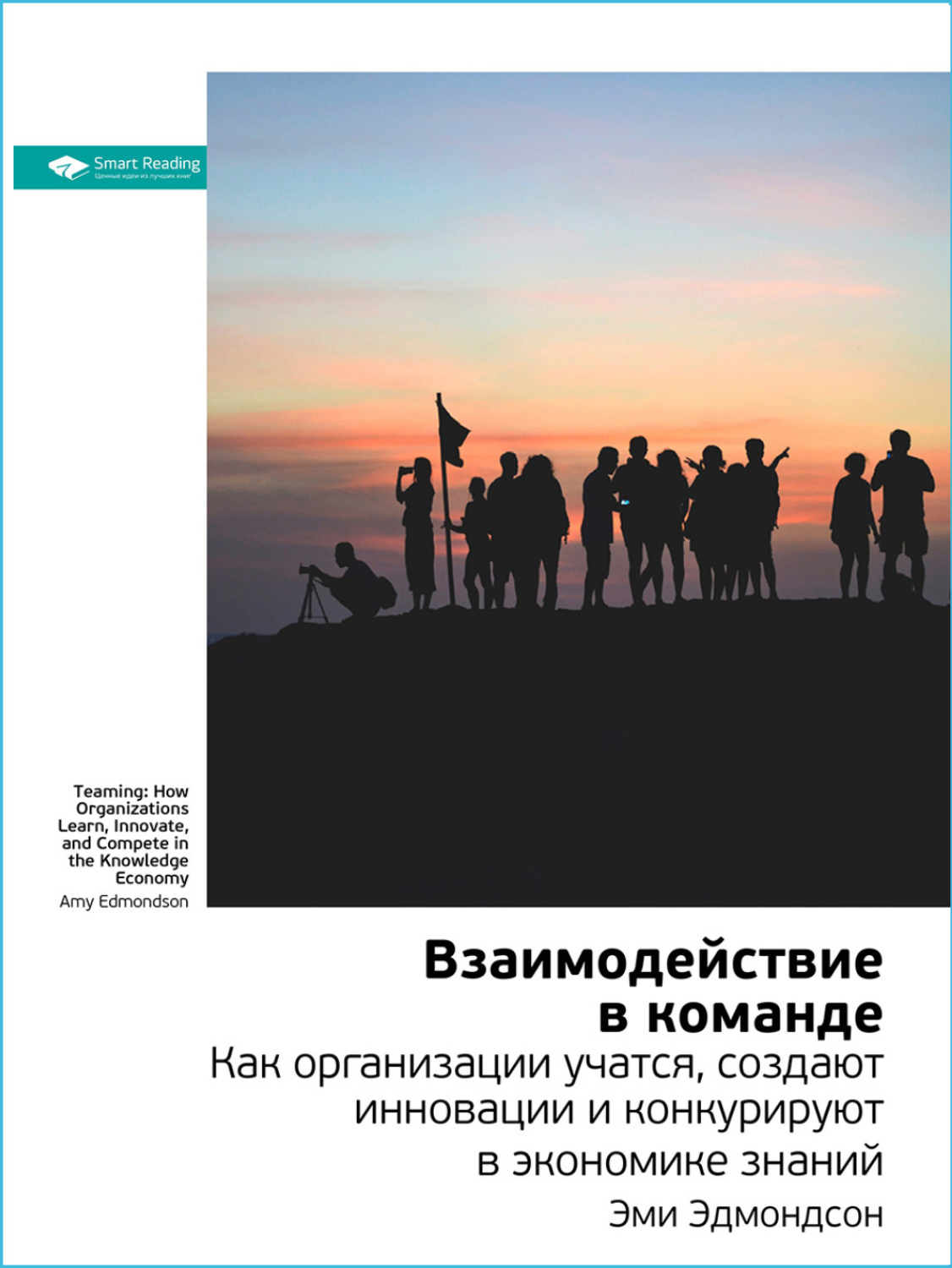 Взаимодействие в команде