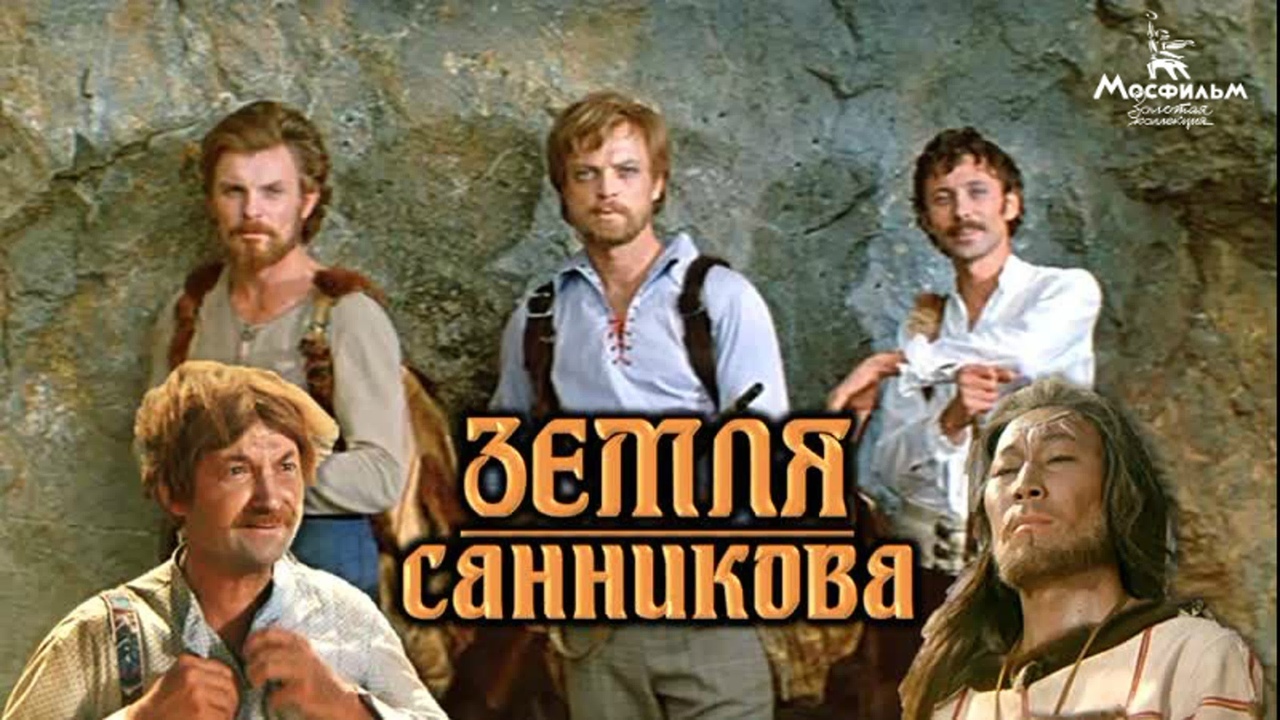 Земля Санникова