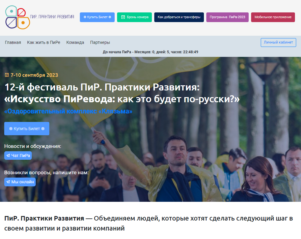 ПиР