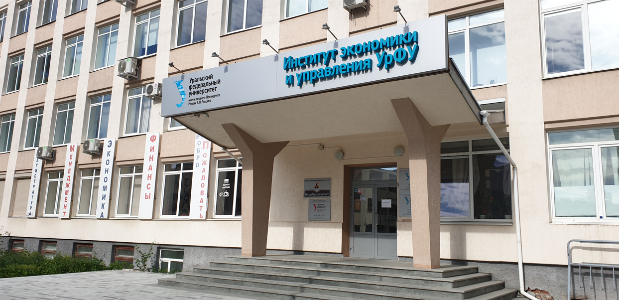 Управление переговорами в УрФУ