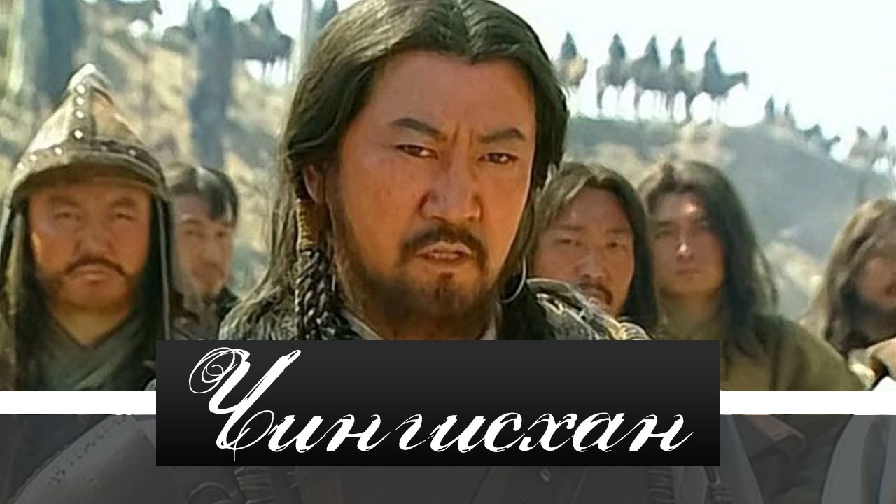 Чингисхан (сериал)