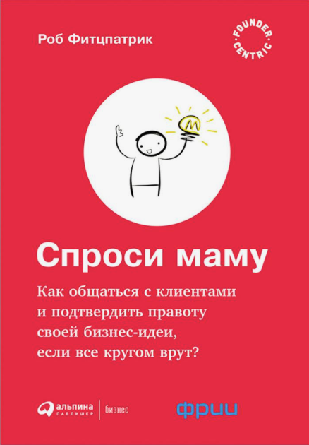 Спроси маму: Как общаться с клиентами?