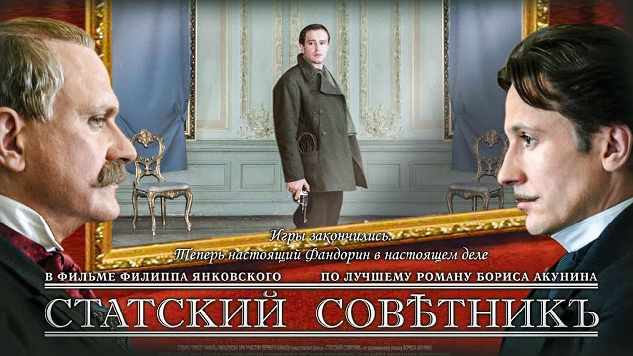 Статский советник