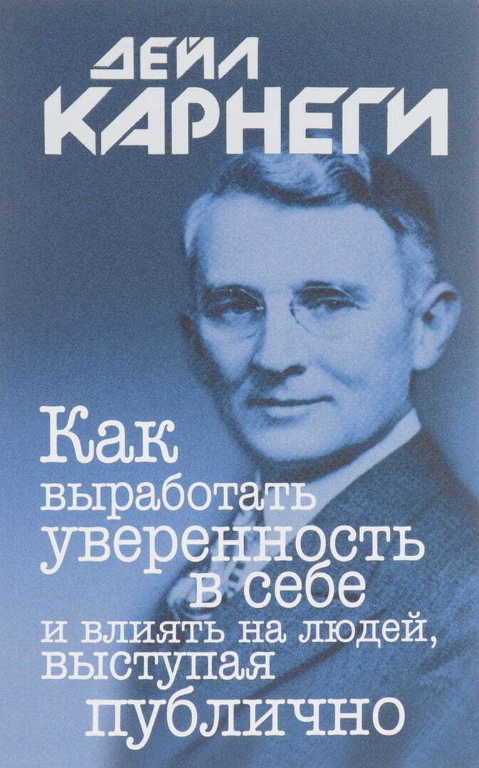 Как вырабатывать уверенность в себе и влиять на людей, выступая публично