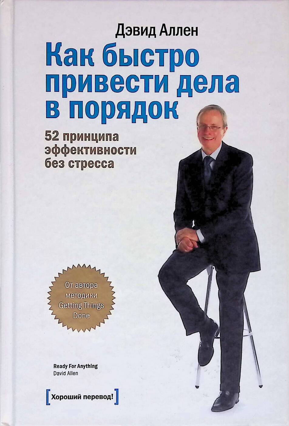 Как привести дела в порядок