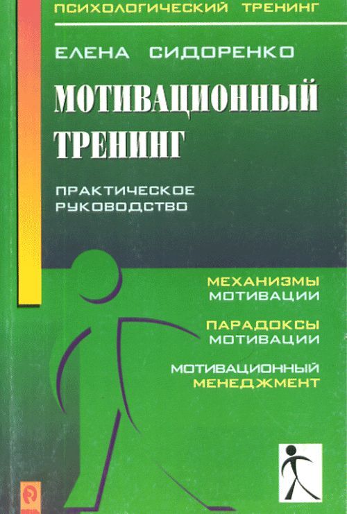 Мотивационный тренинг