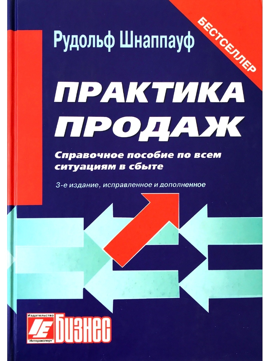 Практика продаж