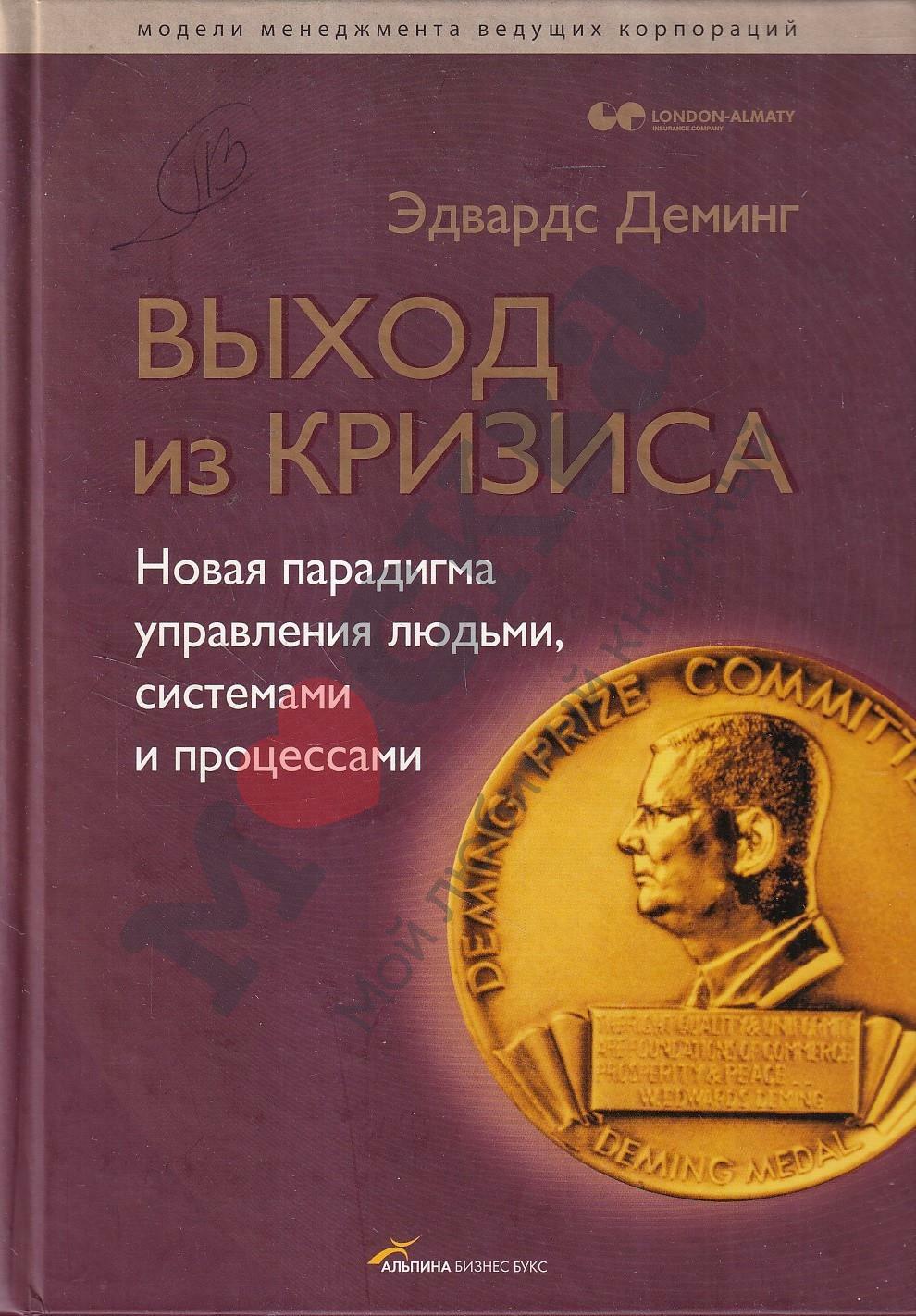 Выход из кризиса