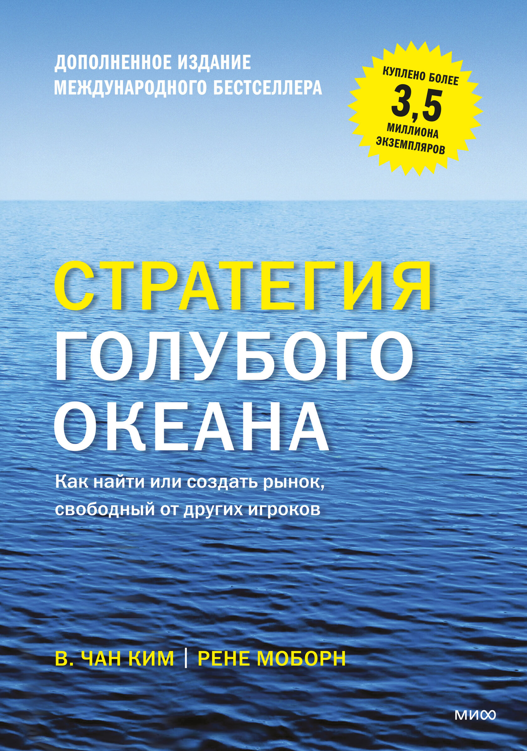 Стратегия голубого океана