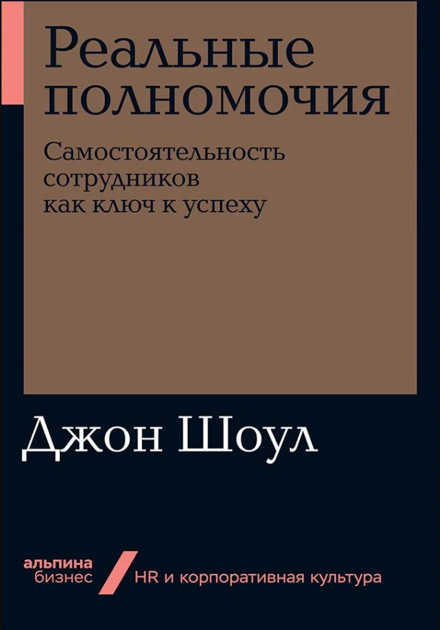 Реальные полномочия