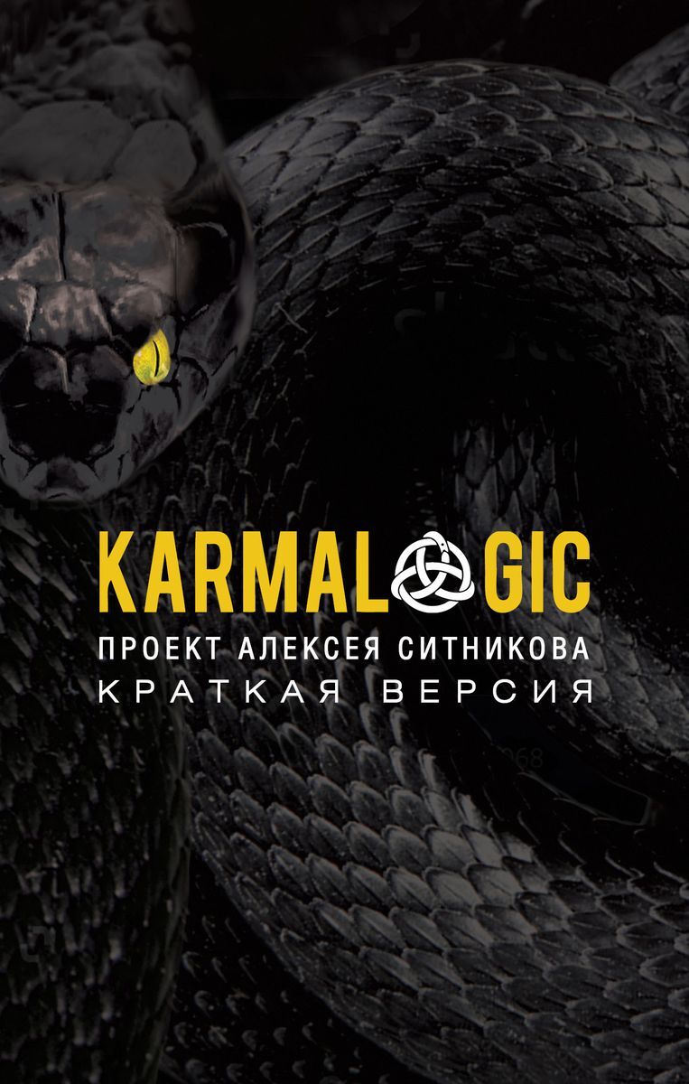 Кармалоджик
