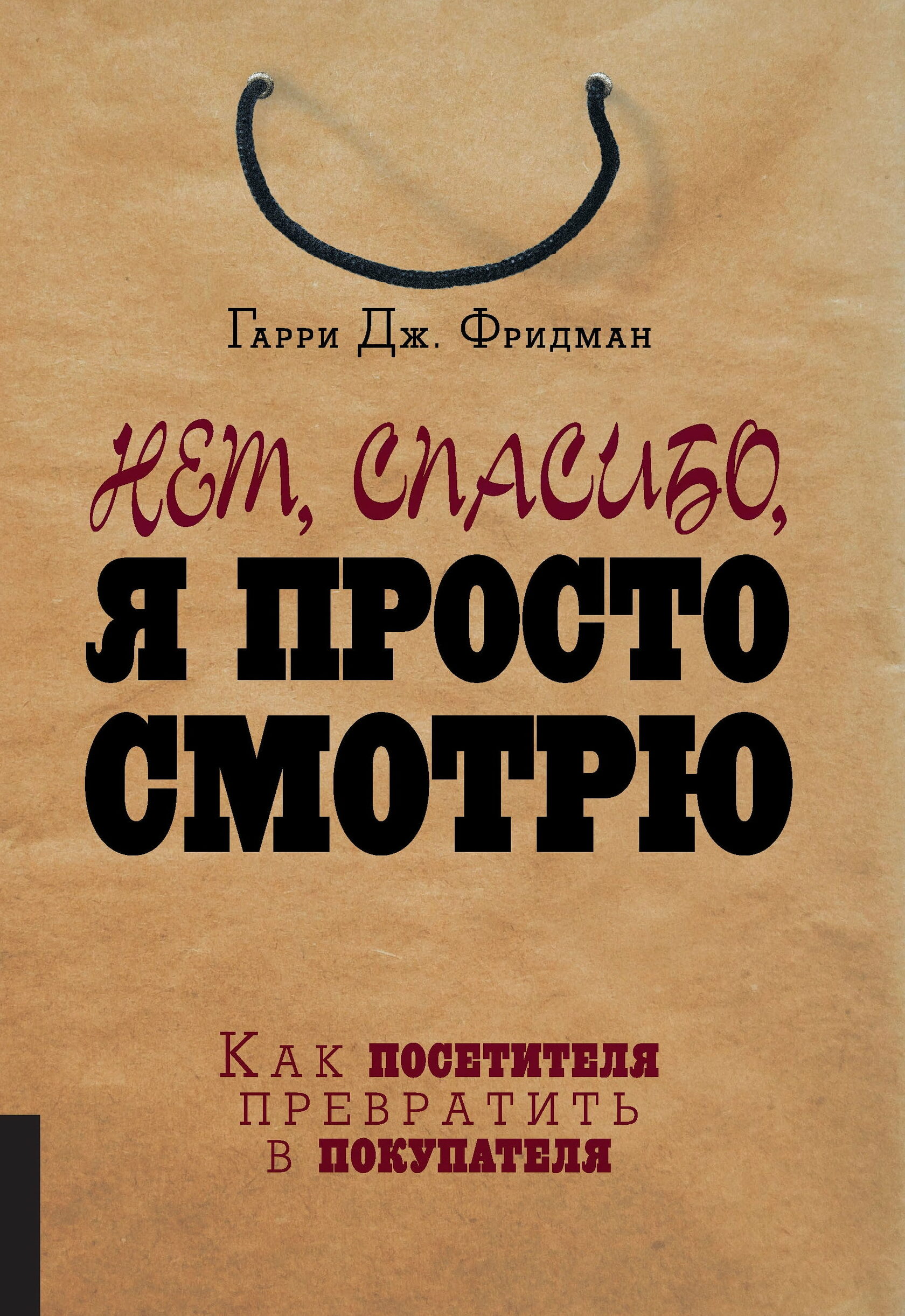 Нет, спасибо, я просто смотрю