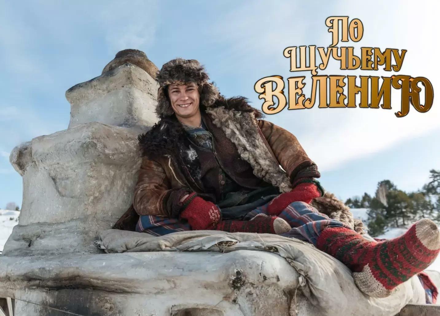 По щучьему велению