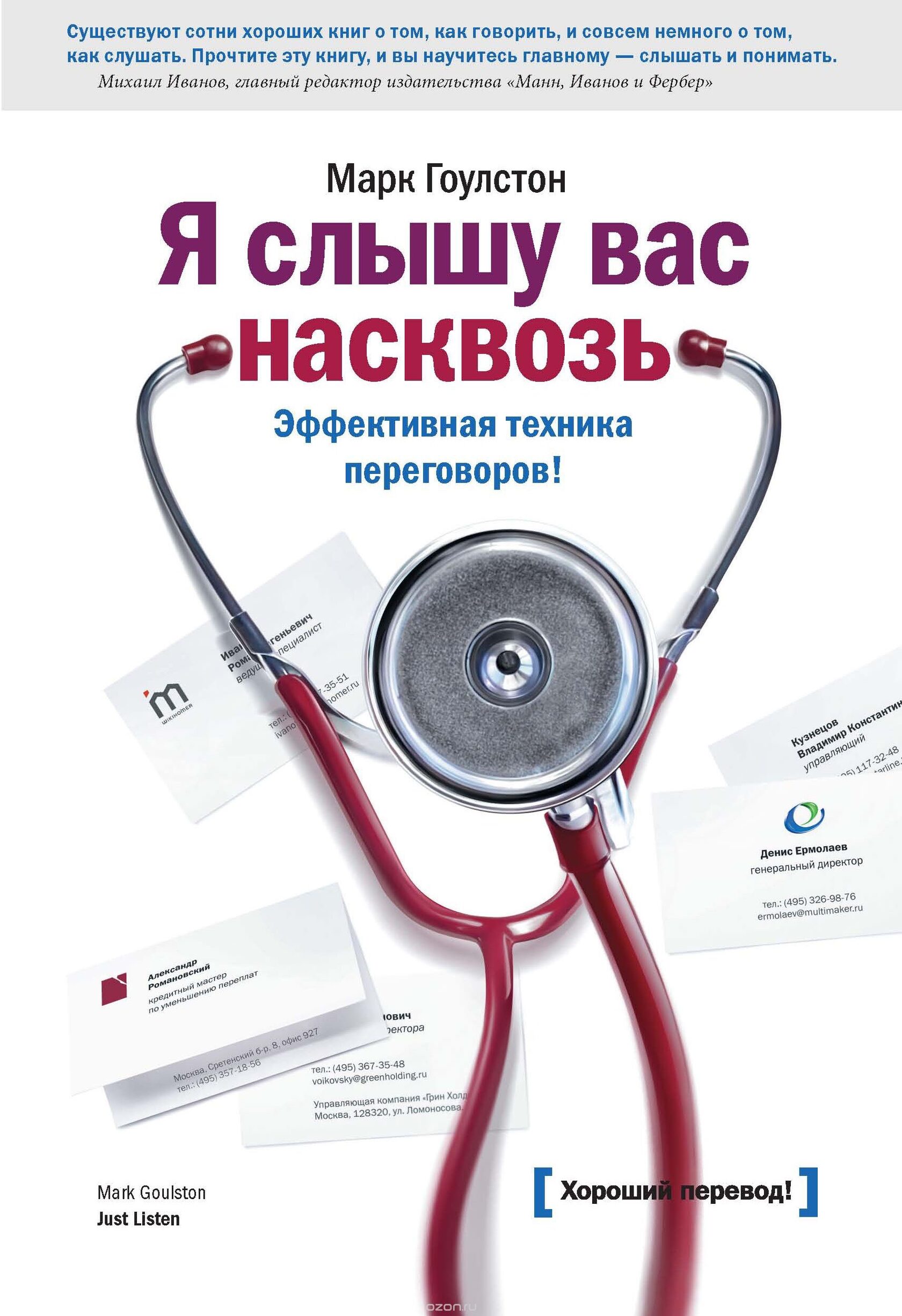 Я слышу вас насквозь