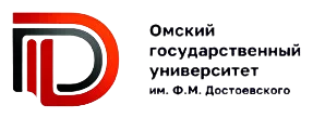 Омский государственный университет им. Ф. М. Достоевского — клиент Дмитрия Устьянцева