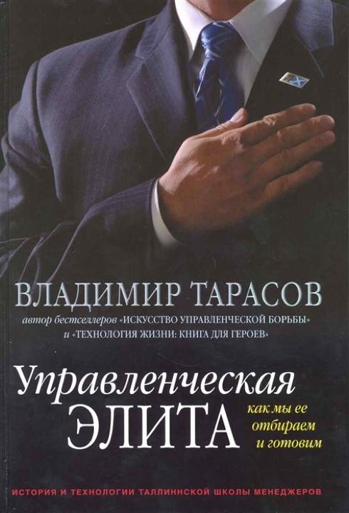 Управленческая Элита