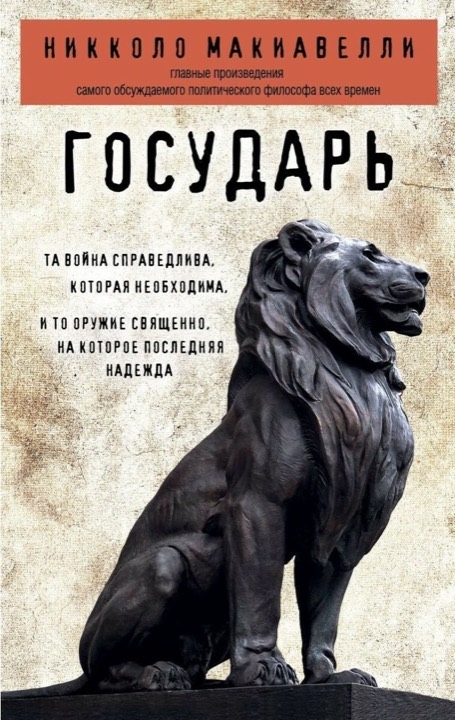 Государь