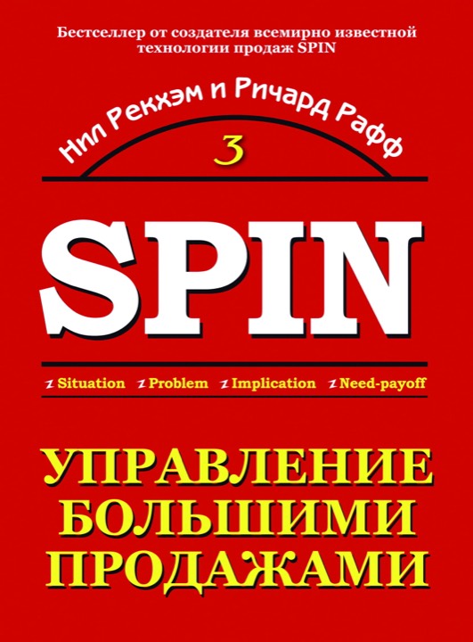 Управление большими продажами