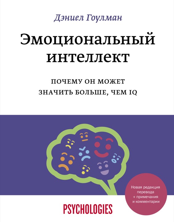 Эмоциональный интеллект