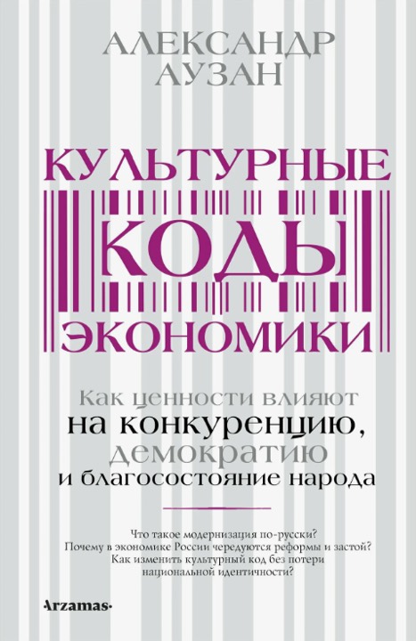 Культурные коды экономики