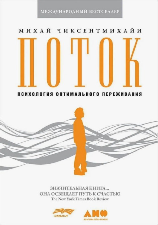 Поток