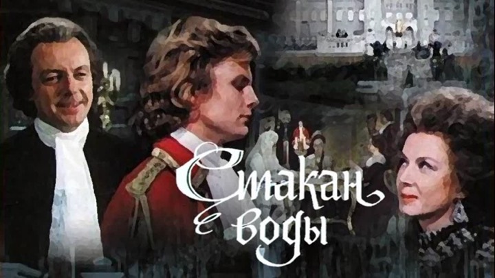 Стакан воды