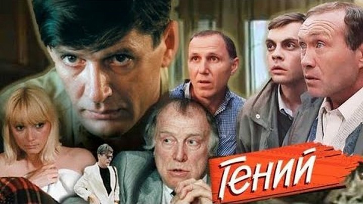 Гений
